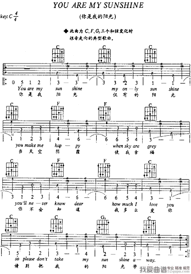 《You Are My Sunshine（你是我的阳光）》吉他谱-C大调音乐网