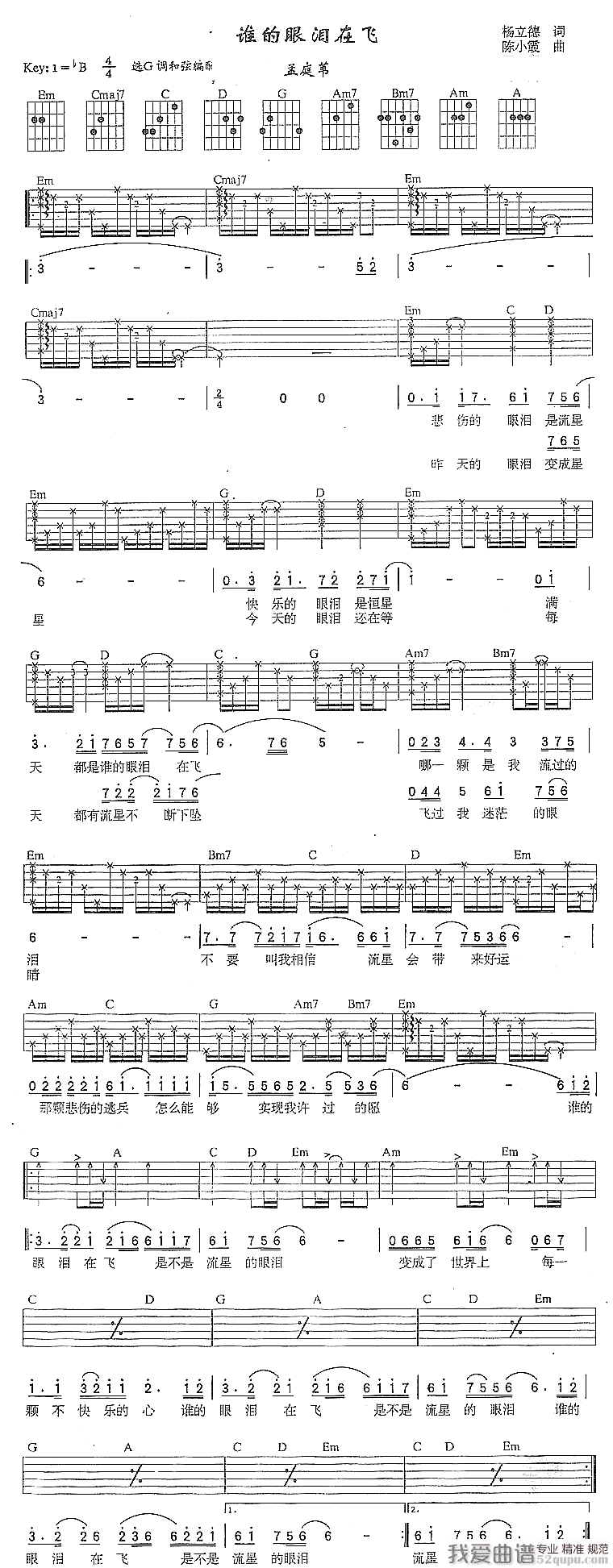 《孟庭苇《谁的眼泪在飞》吉他谱/六线谱》吉他谱-C大调音乐网