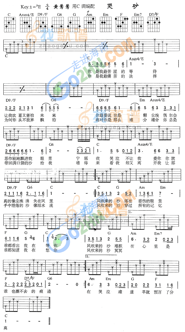 《哭砂》吉他谱-C大调音乐网
