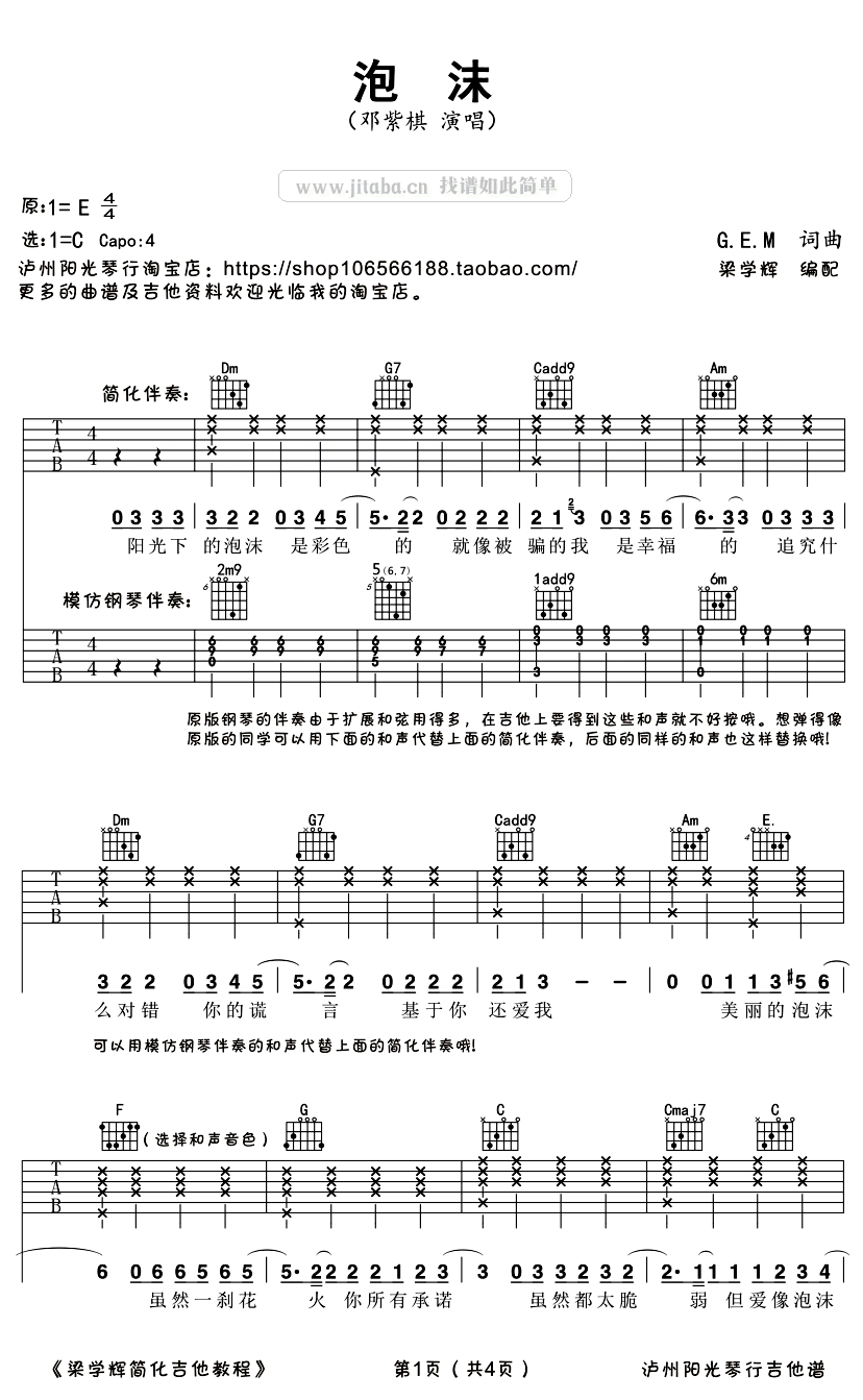 《泡沫吉他谱C调_GEM鄧紫棋_图片谱高清版》吉他谱-C大调音乐网