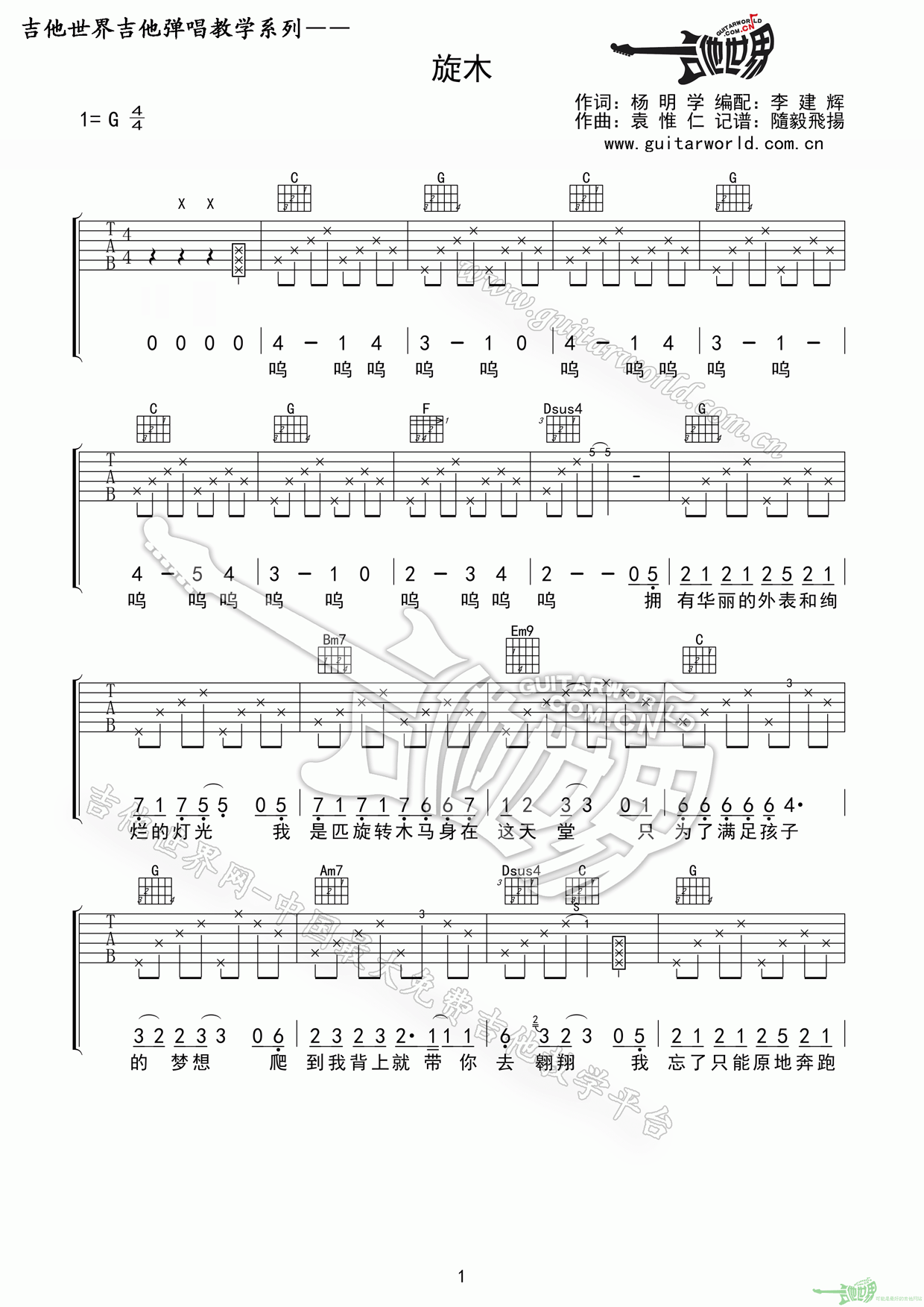 王菲 旋木吉他谱 G调简单版-C大调音乐网