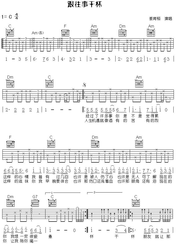 《跟往事干杯(重新打过,高清晰)》吉他谱-C大调音乐网