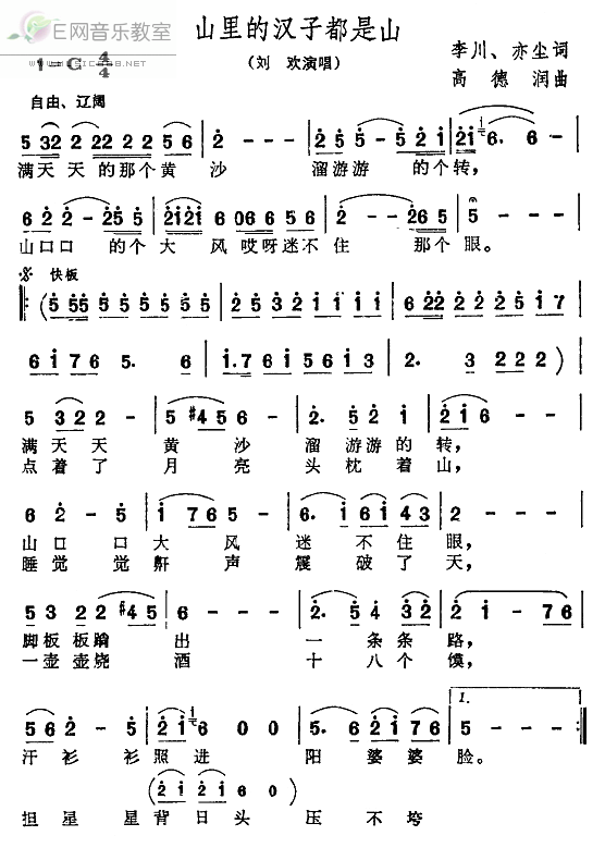《山里的汉子都是山-刘欢(简谱)》吉他谱-C大调音乐网