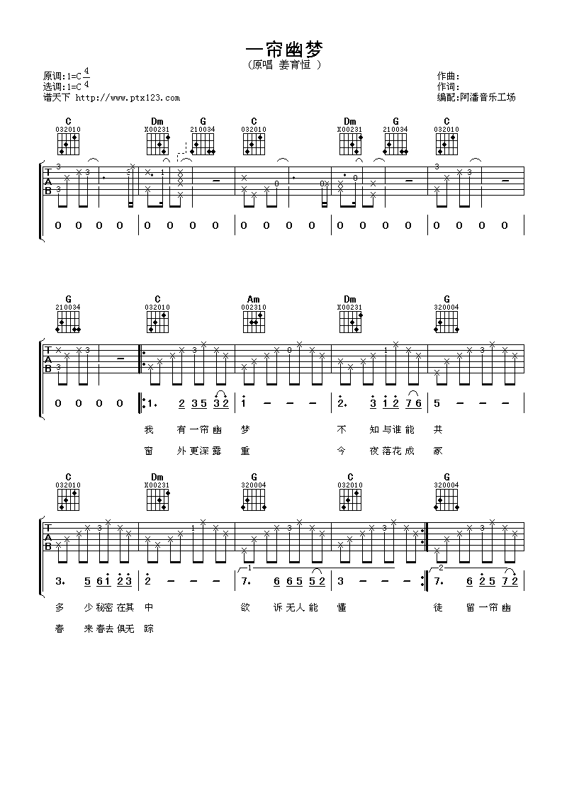 姜育恒 一帘幽梦吉他谱-C大调音乐网