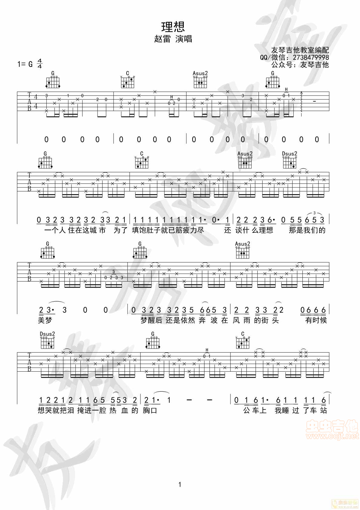 《赵雷《理想》C调歌手扫弦版六线谱视频示范讲解》吉他谱-C大调音乐网