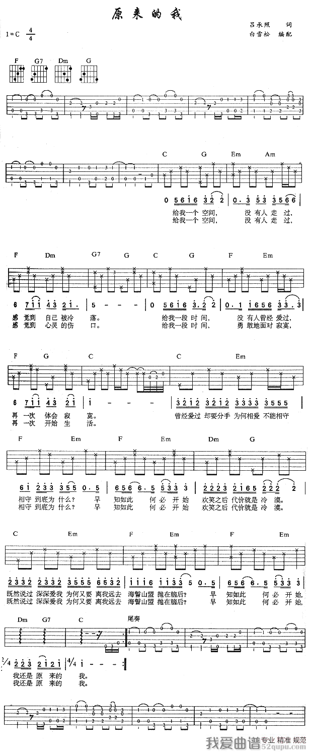 《齐秦《原来的我》吉他谱/六线谱》吉他谱-C大调音乐网