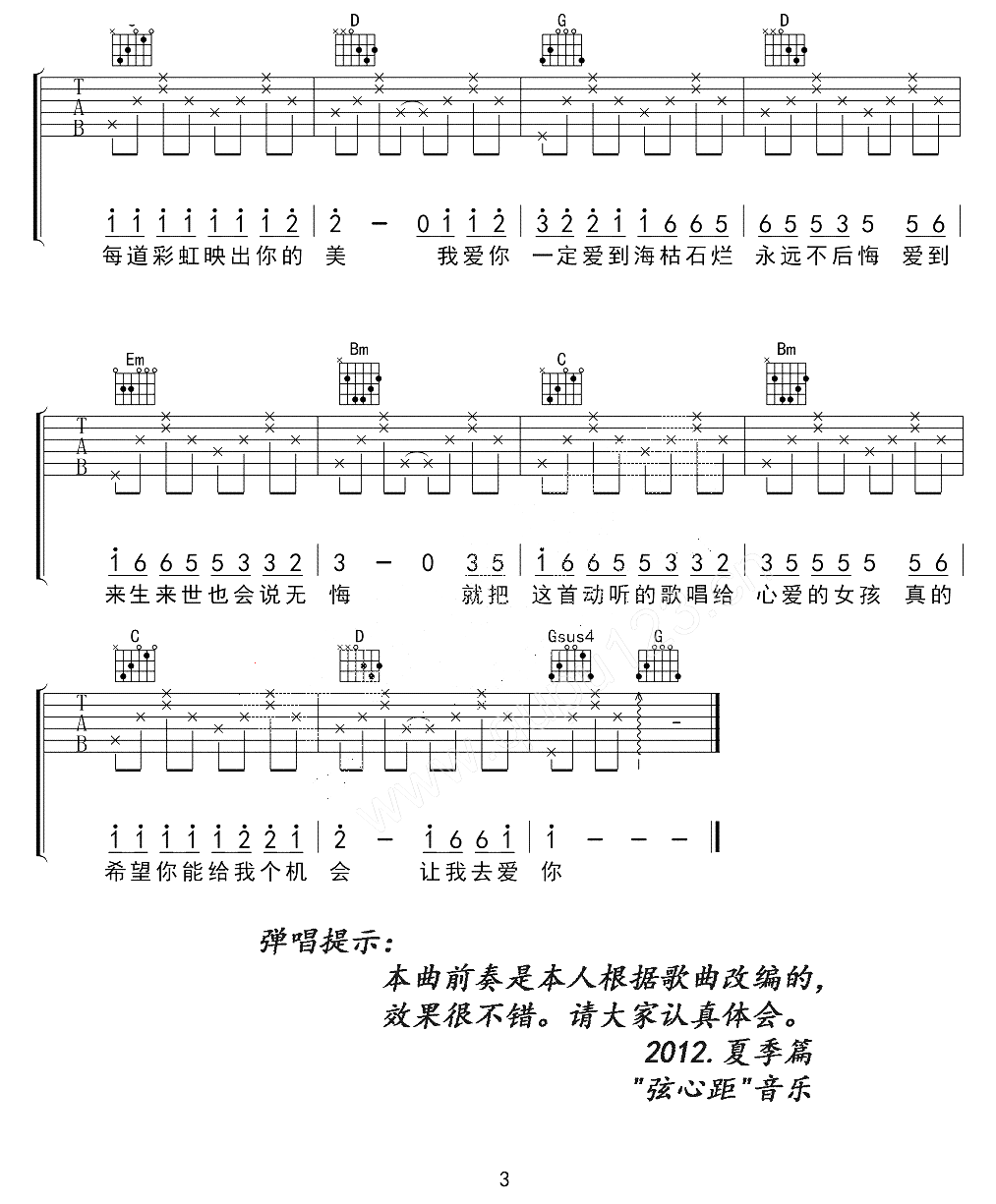 《一定要爱你》吉他谱-C大调音乐网