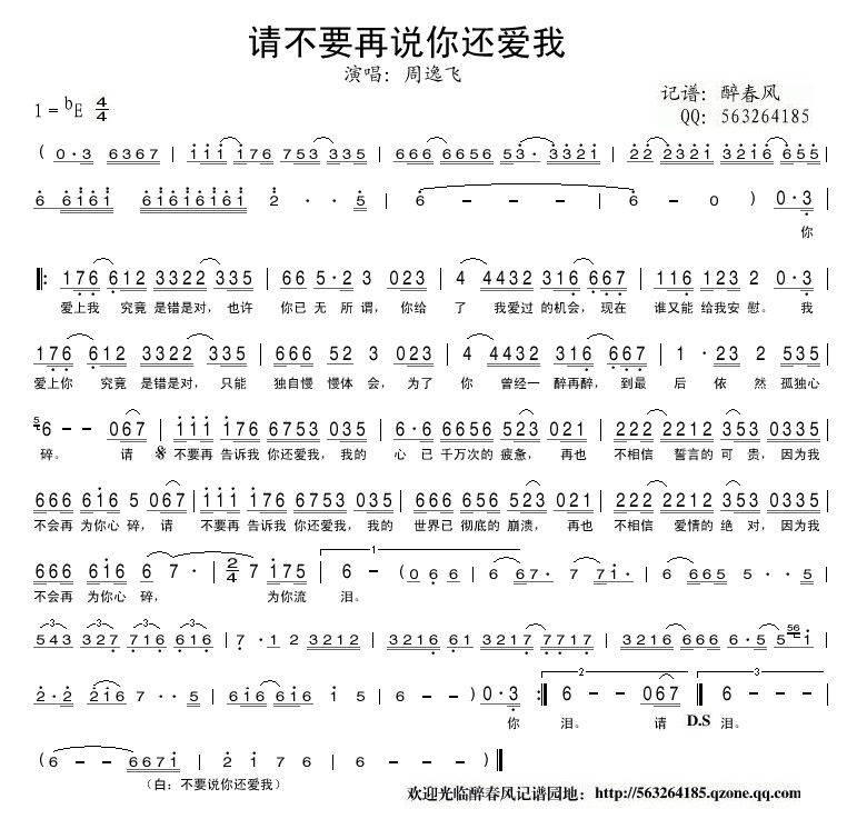 《请不要说你还爱我——周逸飞（简谱）》吉他谱-C大调音乐网