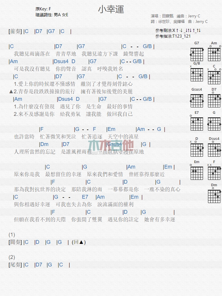 《小幸运》吉他谱-C大调音乐网