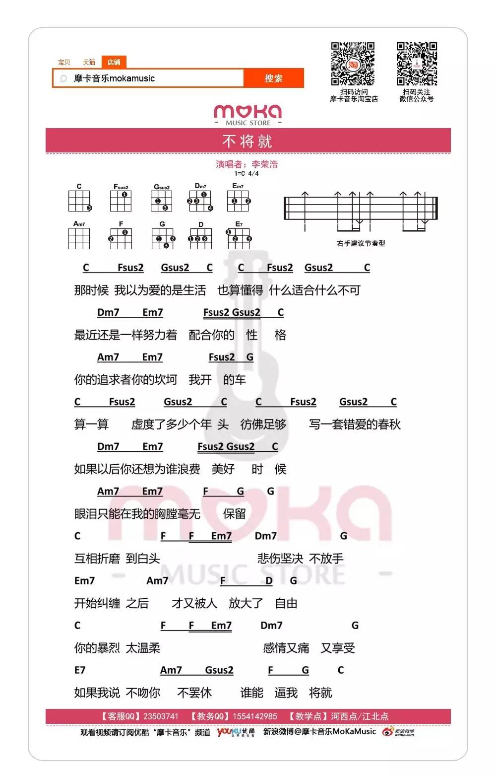 不将就 DS猫版本 ukulele谱 佩蒂海豚MI2-C大调音乐网