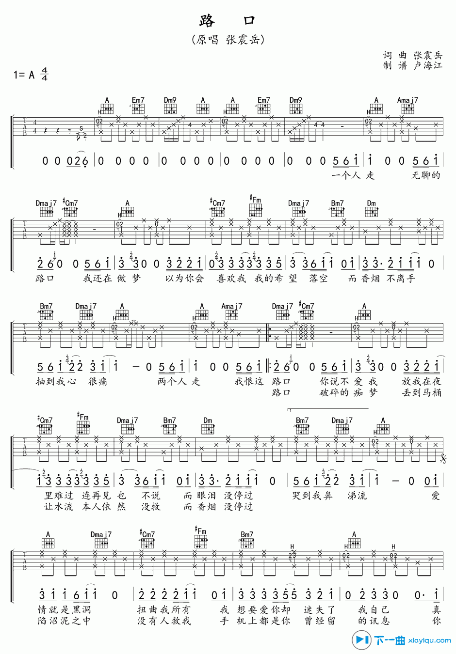 《路口吉他谱A调_张震岳路口吉他六线谱》吉他谱-C大调音乐网