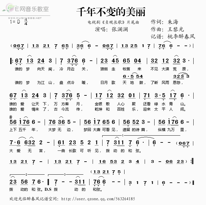 《千年不变的美丽（电视剧《贞观长歌》片尾曲）——张澜澜（简谱）》吉他谱-C大调音乐网