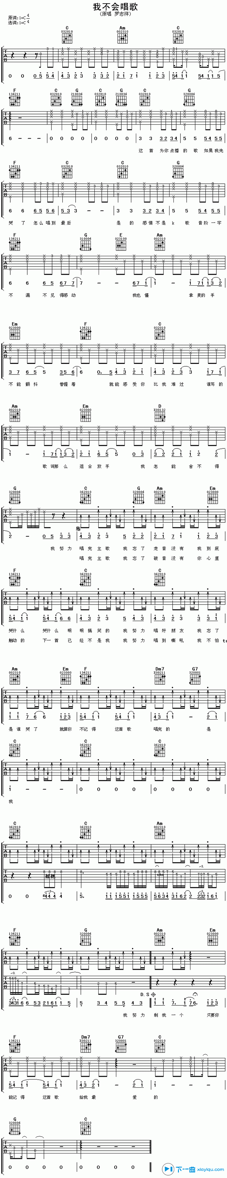 《我不会唱歌吉他谱C调_罗志祥我不会唱歌六线谱》吉他谱-C大调音乐网
