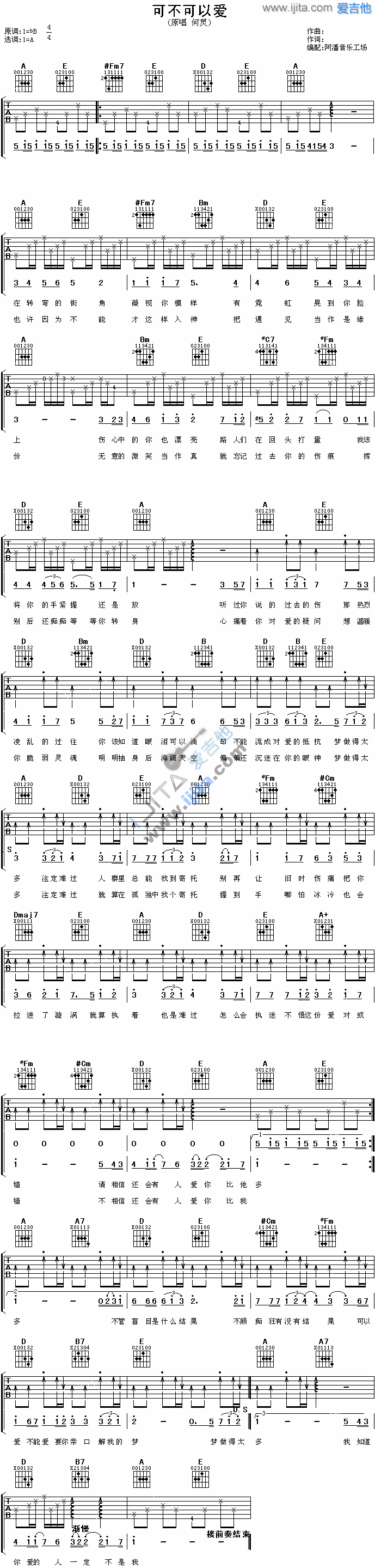 《可不可以爱》吉他谱-C大调音乐网