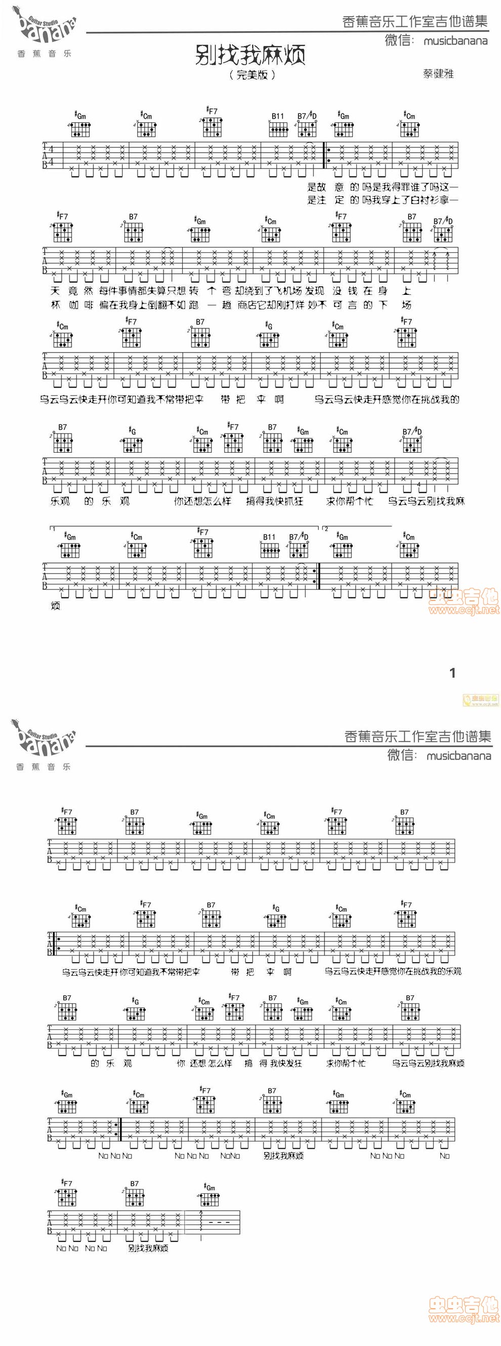 《别找我麻烦-蔡健雅-完美弹奏版吉他图谱》吉他谱-C大调音乐网