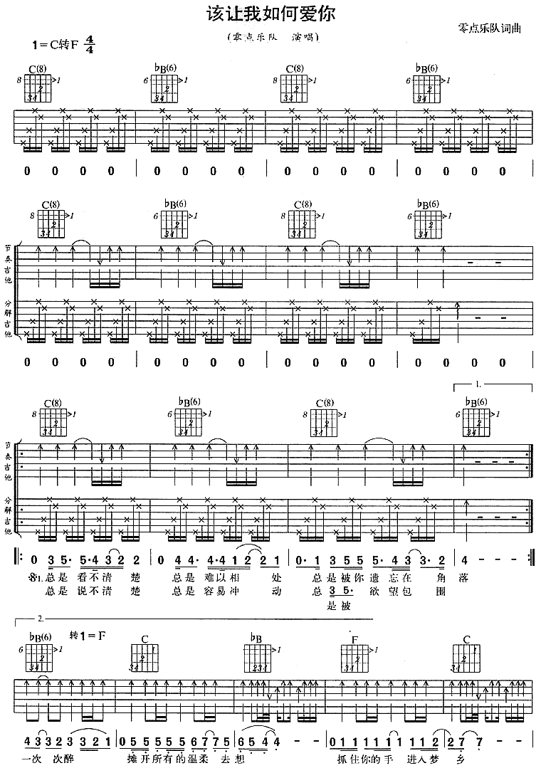 该让我如何爱你-C大调音乐网