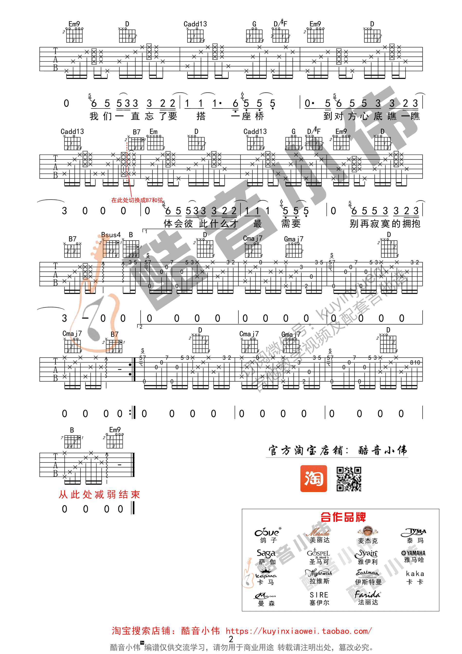 电台情歌吉他谱 莫文蔚 G调邓超版（酷音小伟吉他教学）-C大调音乐网