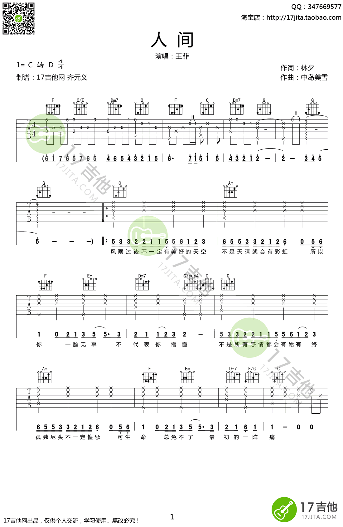《王菲《人间》吉他谱_C转D调弹唱谱_高清六线谱》吉他谱-C大调音乐网