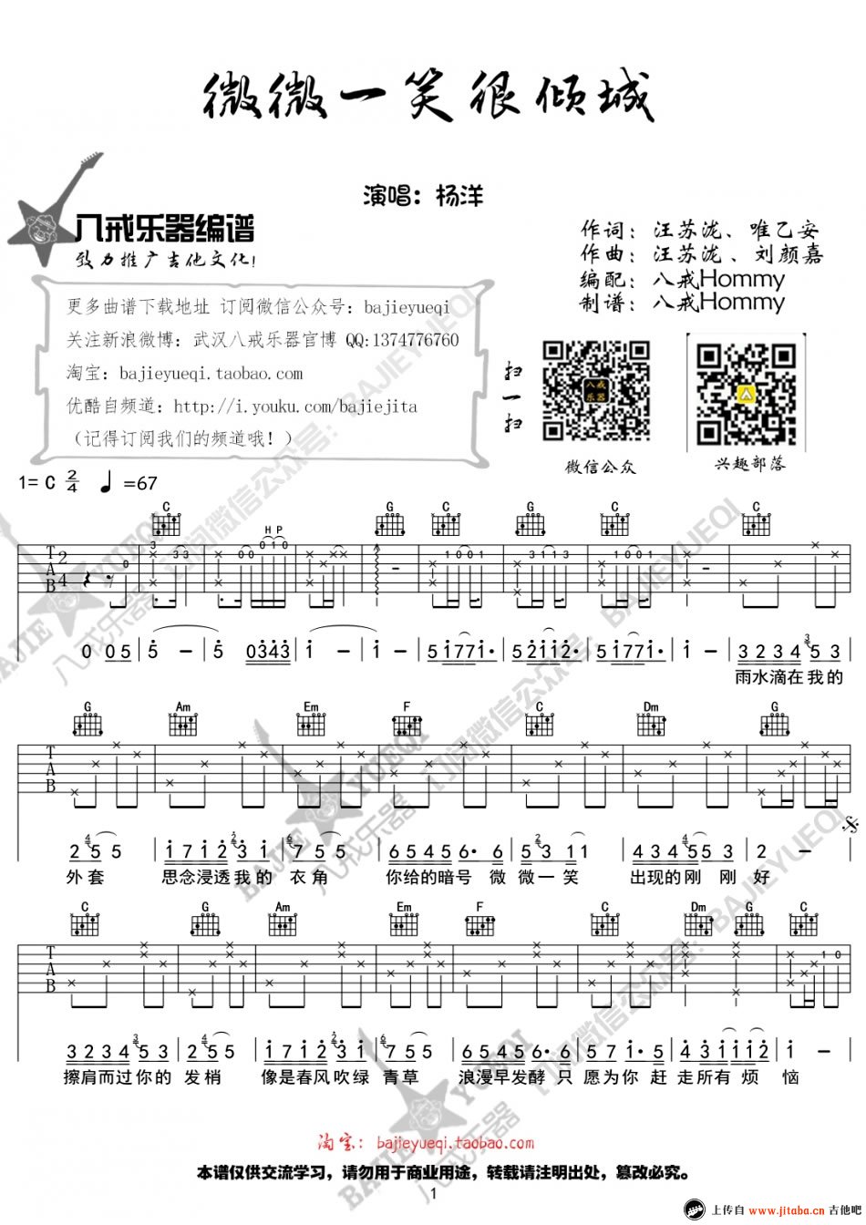 《微微一笑很倾城吉他谱_杨洋_C调吉他弹唱谱》吉他谱-C大调音乐网