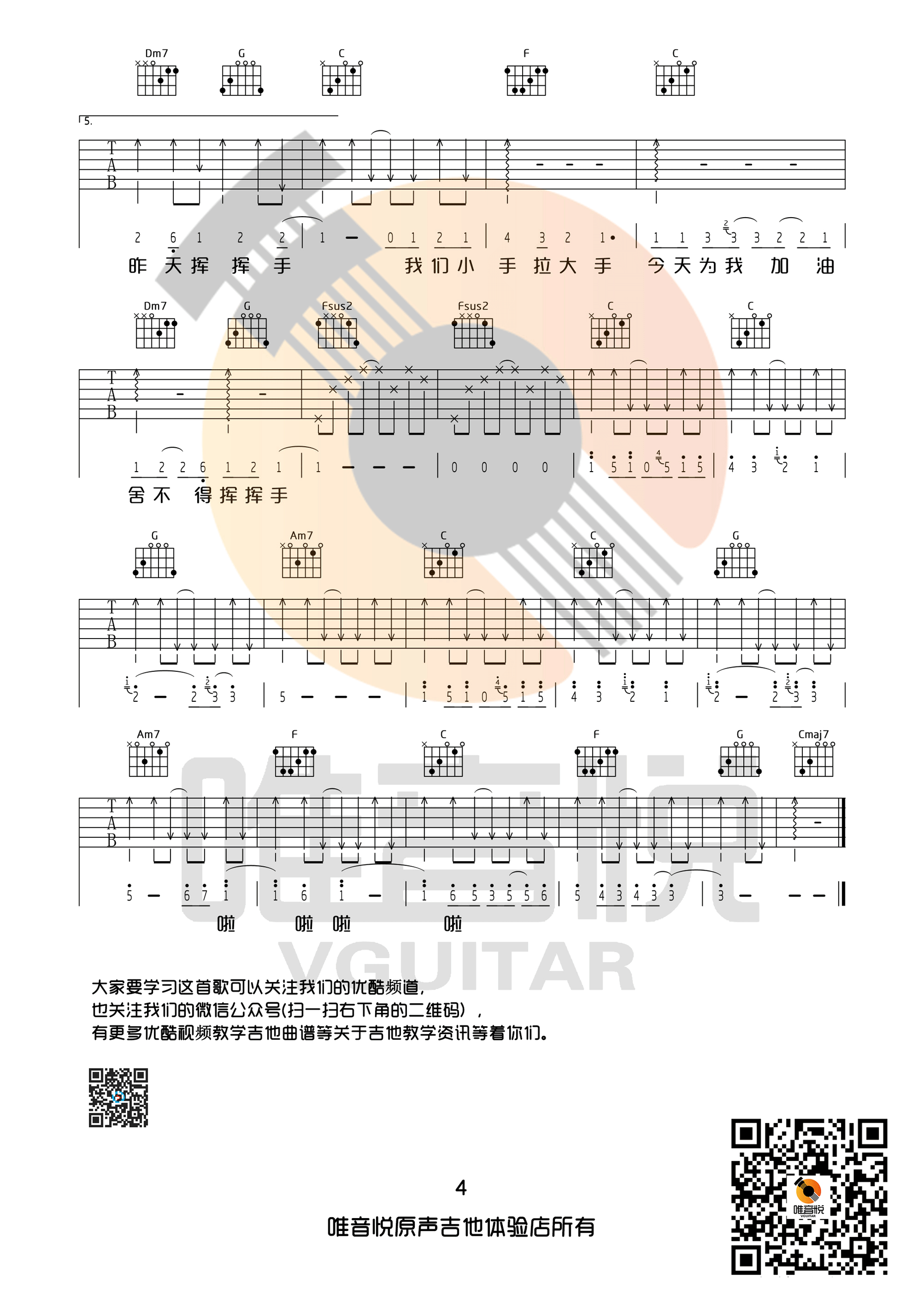 小手拉大手吉他谱 梁静茹 C调完整版（幻化成风）-C大调音乐网