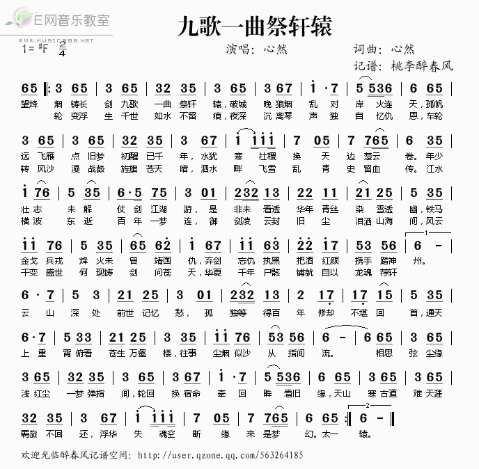 《九歌一曲祭轩辕——心然（简谱）》吉他谱-C大调音乐网