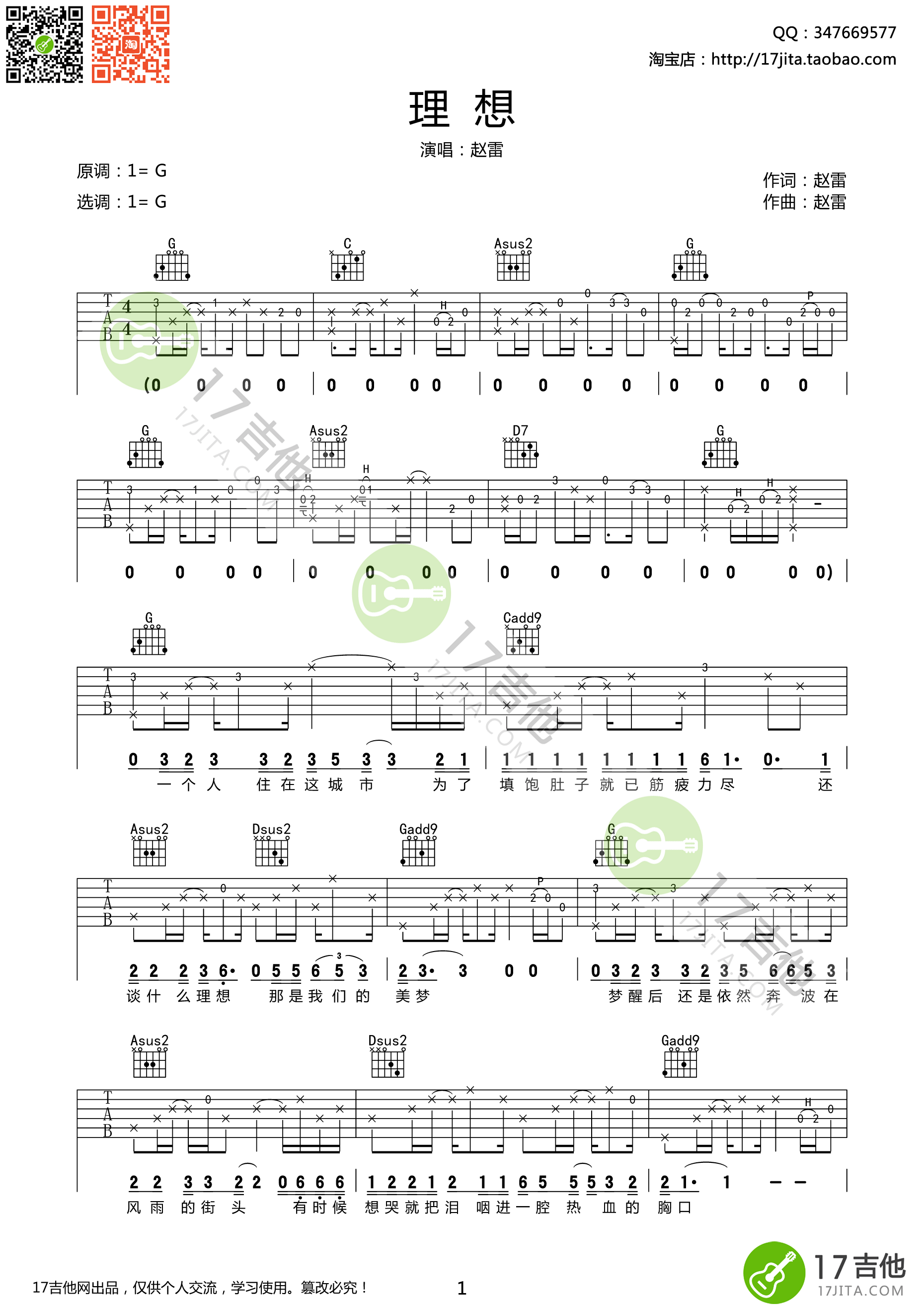 《理想》吉他谱 赵雷 G调高清弹唱谱（原版编配）-C大调音乐网