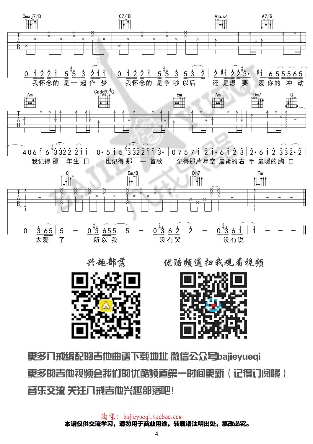 我怀念的吉他谱 林俊杰版-C大调音乐网