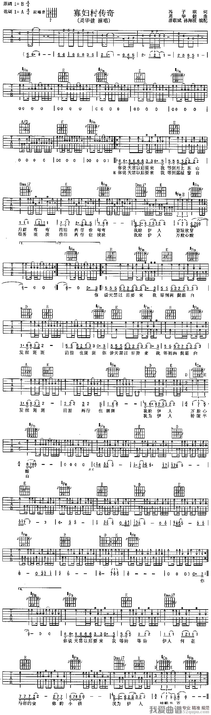 《周华健《寡妇村传奇》吉他谱/六线谱》吉他谱-C大调音乐网