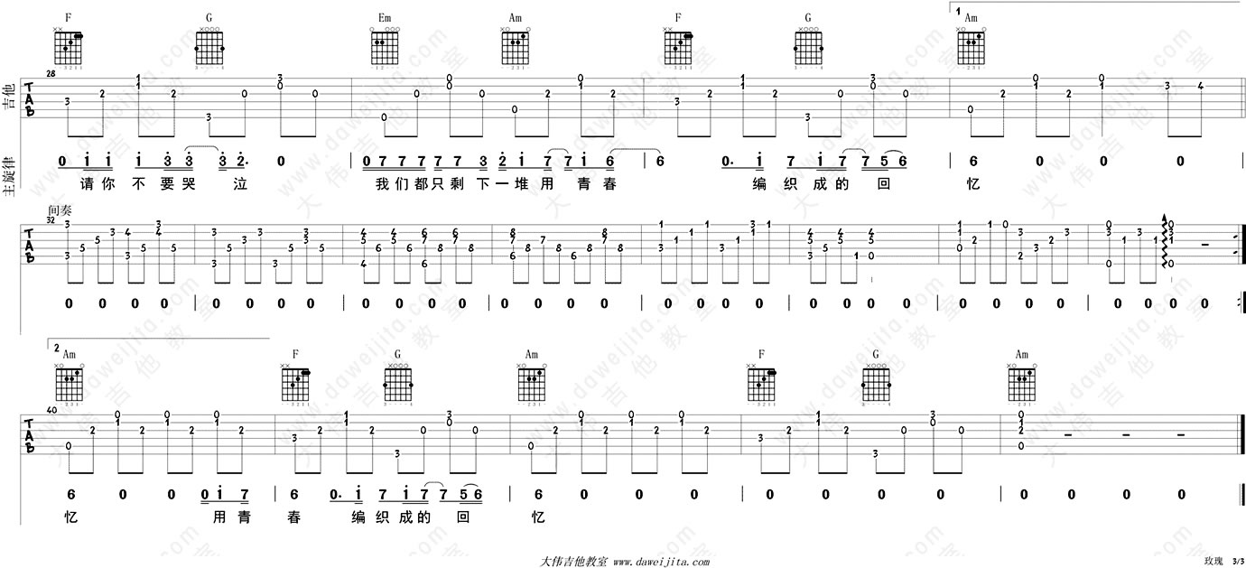 《玫瑰吉他谱_贰佰_玫瑰吉他弹唱教学(示范讲解)》吉他谱-C大调音乐网