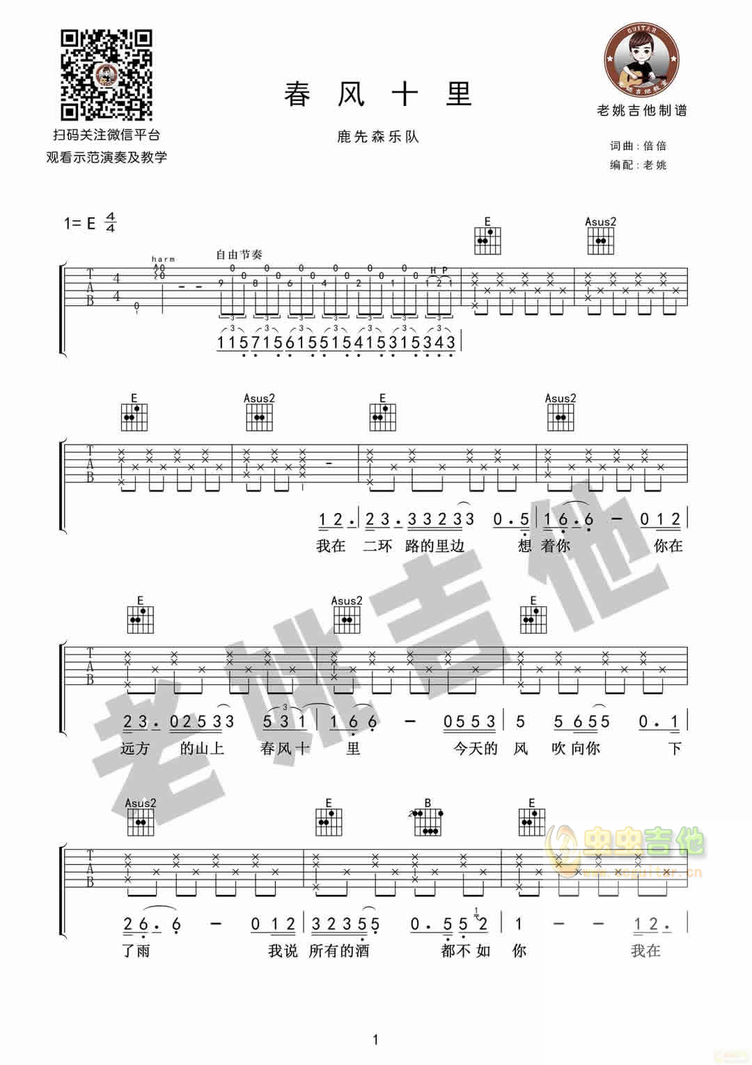 春风十里 鹿先森乐队吉他谱+视频教学[老姚吉...-C大调音乐网