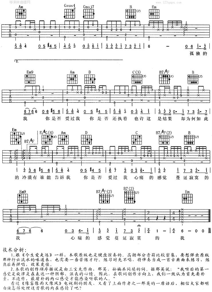 《是否爱过我(《像雾像雨又像风》片头曲)》吉他谱-C大调音乐网