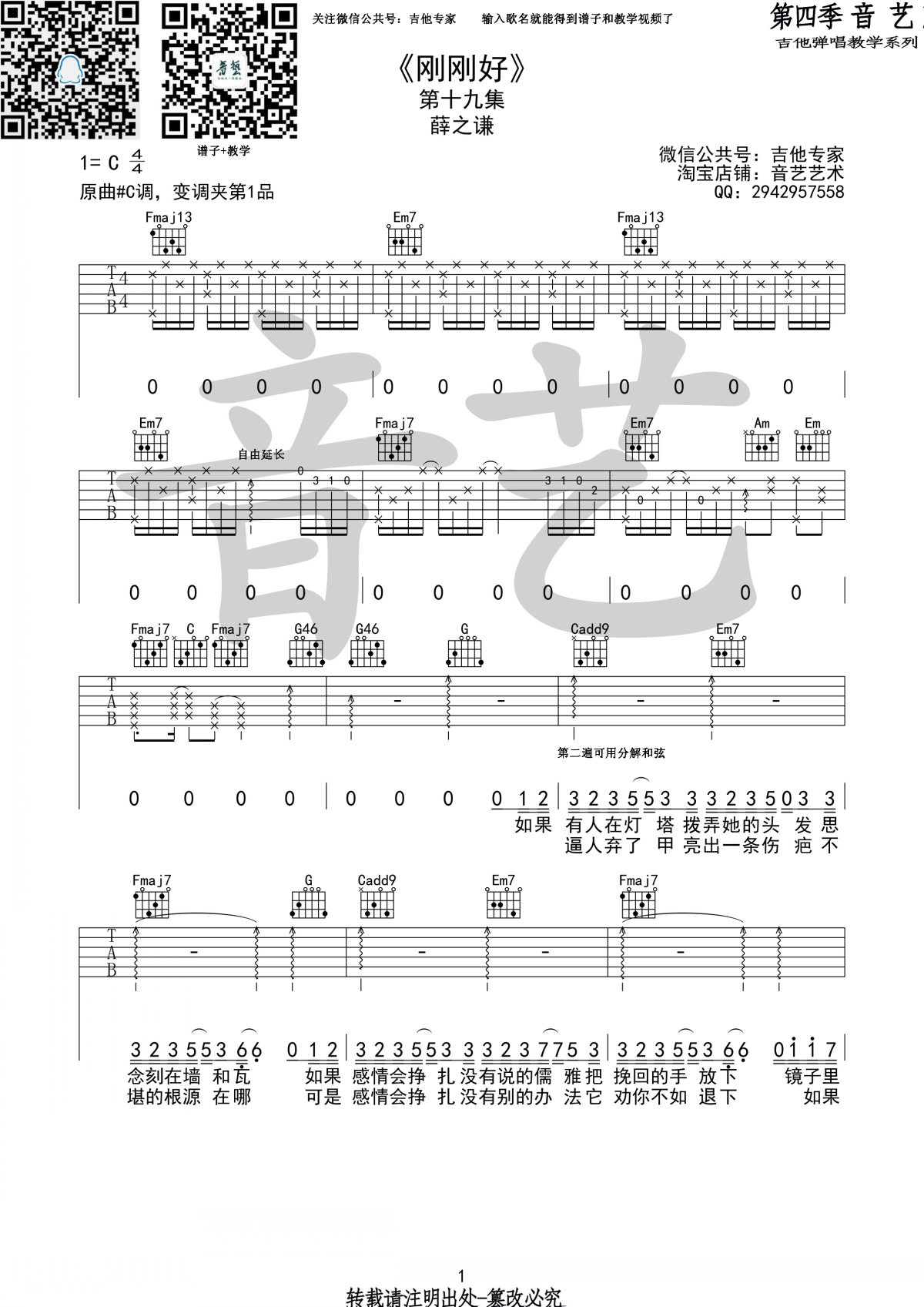 《薛之谦《刚刚好》吉他弹唱C调六线谱》吉他谱-C大调音乐网