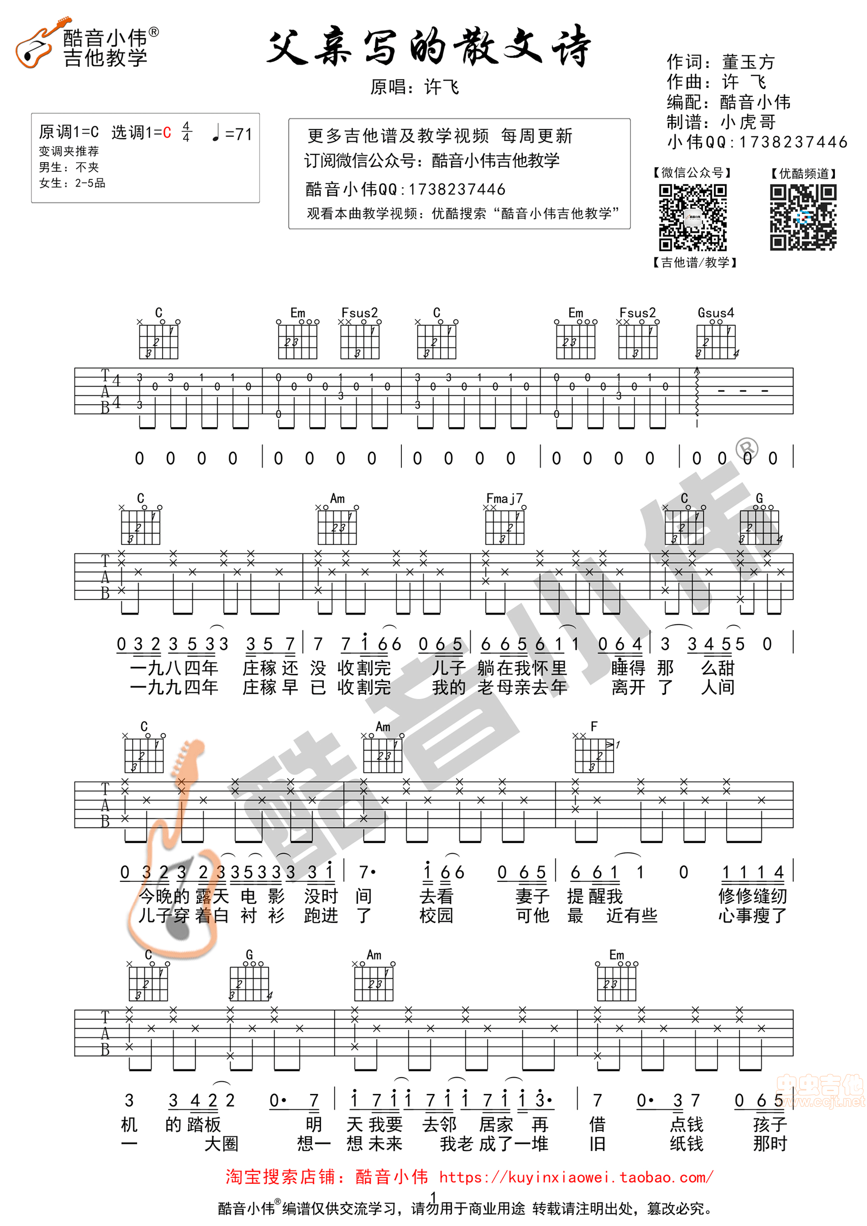 《《父亲写的散文诗》C调简单版吉他谱》吉他谱-C大调音乐网