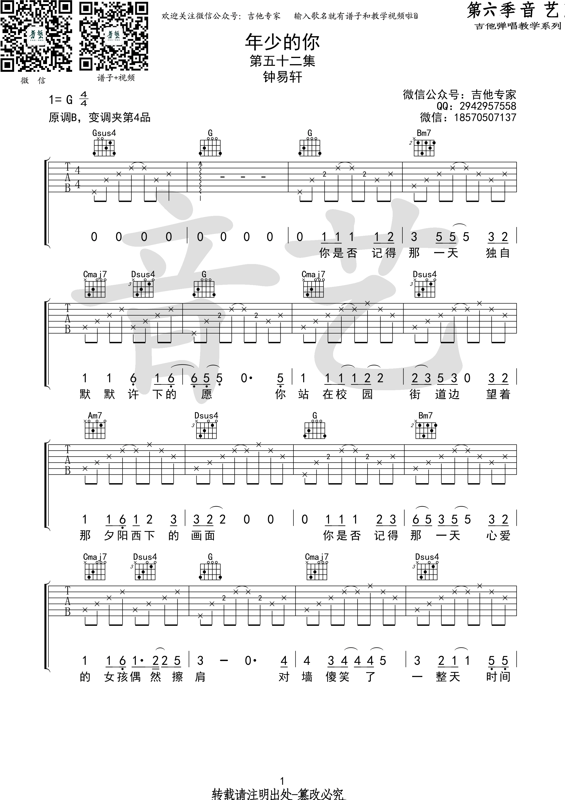 年少的你吉他谱 明日之子钟易轩 G调原版编配（音艺乐器）-C大调音乐网