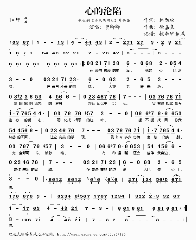 《心的沦陷（电视剧《再见艳阳天》片头曲）——贾卿卿（简谱）》吉他谱-C大调音乐网