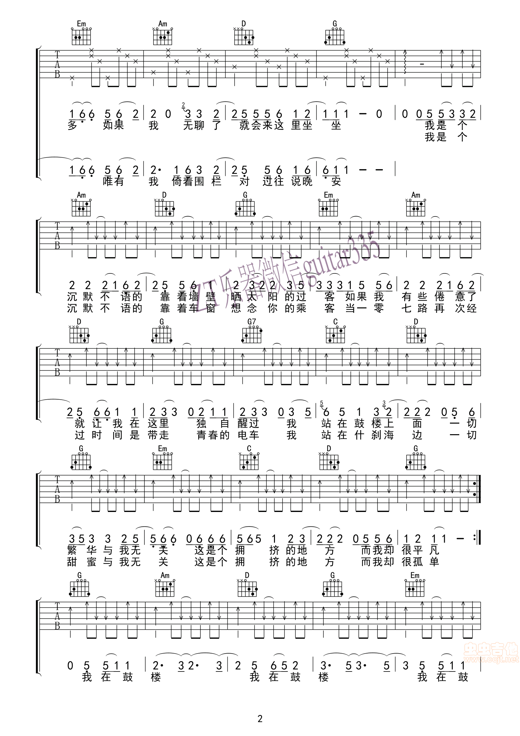 《赵雷《鼓楼》弹唱吉他谱ZT乐器编配》吉他谱-C大调音乐网
