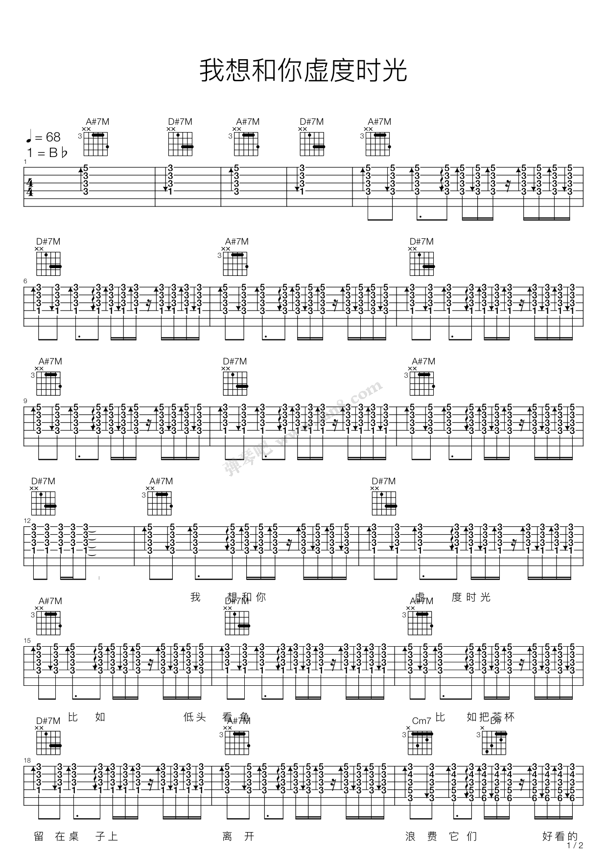 《我想和你虚度时光（Bb木吉他弹唱谱，程壁）》吉他谱-C大调音乐网