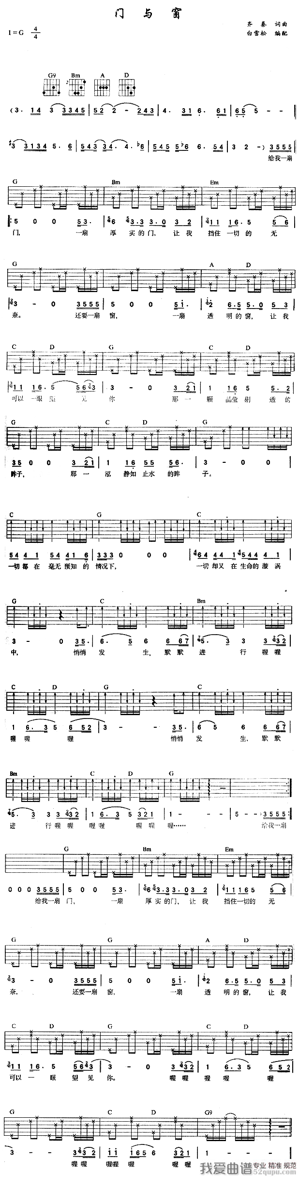 《齐秦《门与窗》吉他谱/六线谱》吉他谱-C大调音乐网