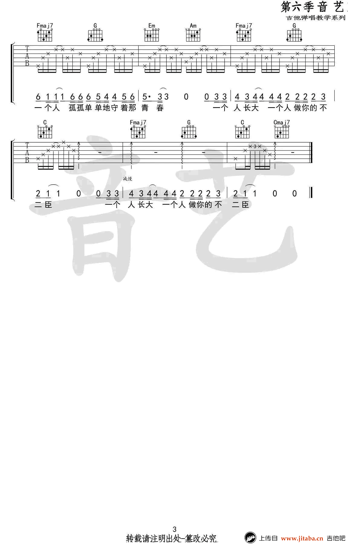 《徐秉龙《不二臣》吉他谱_C调弹唱谱_原版六线谱》吉他谱-C大调音乐网