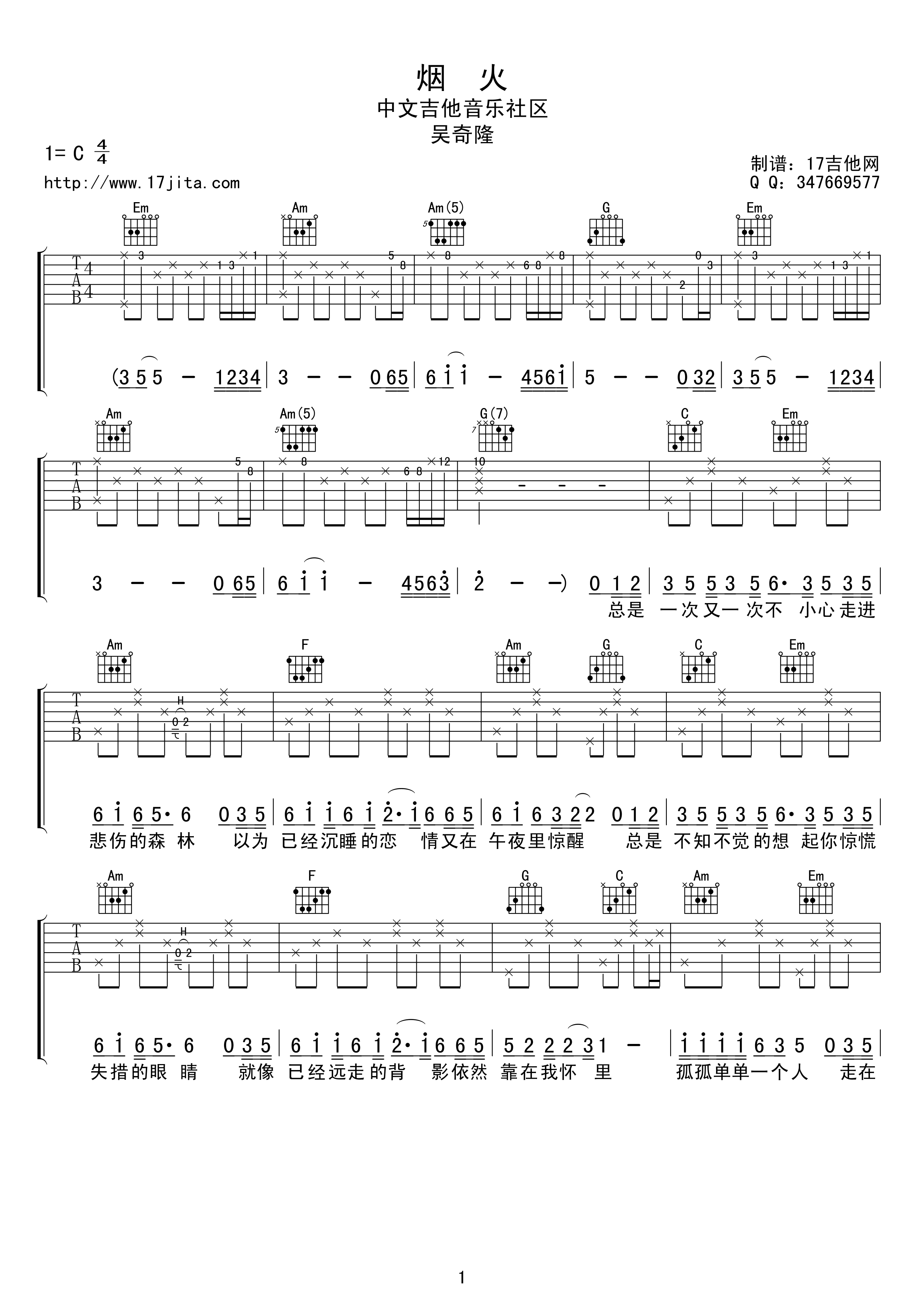 吴奇隆 烟火吉他谱 C调简单版-C大调音乐网