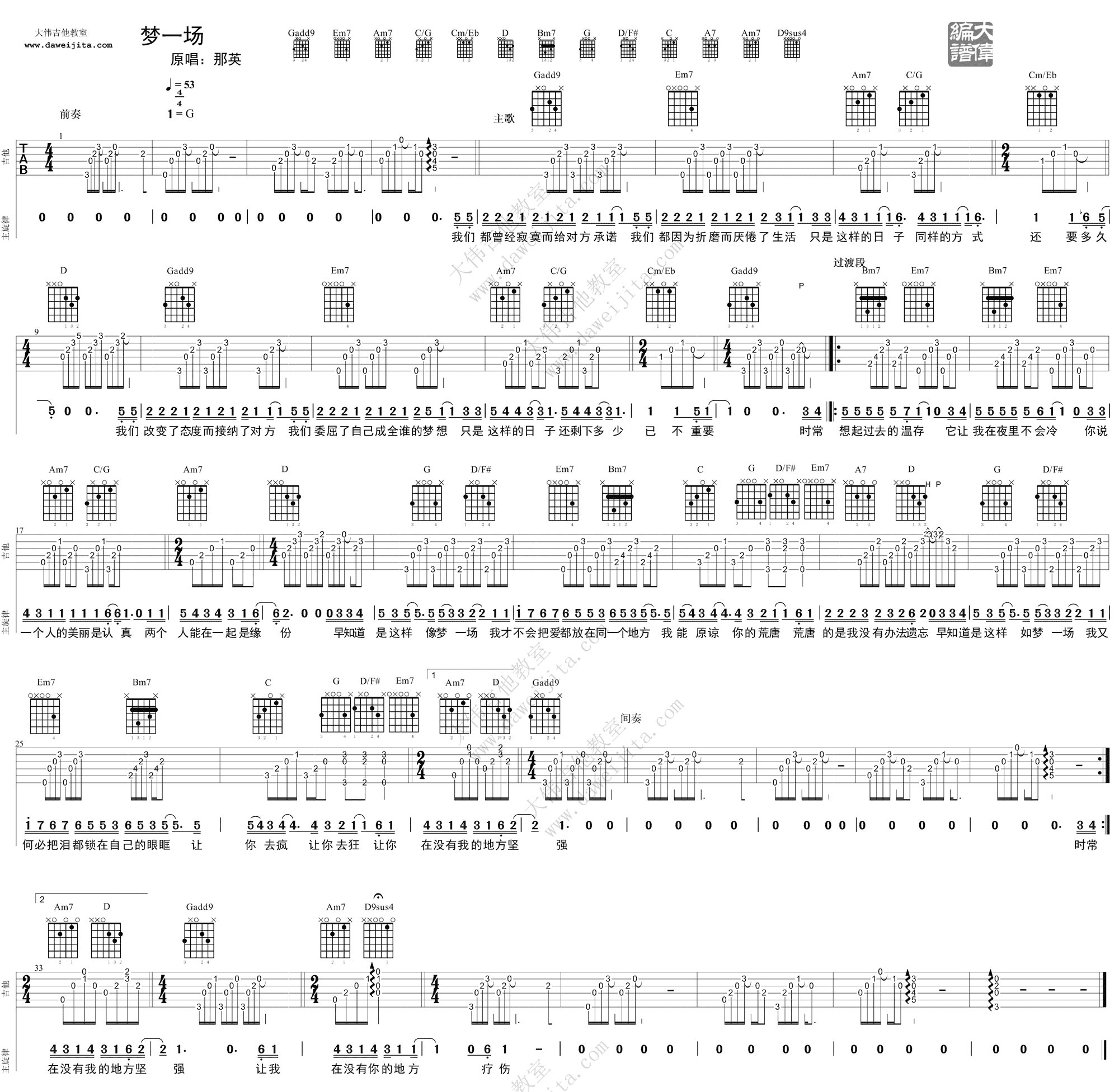 《《梦一场》男声版吉他谱--那英》吉他谱-C大调音乐网