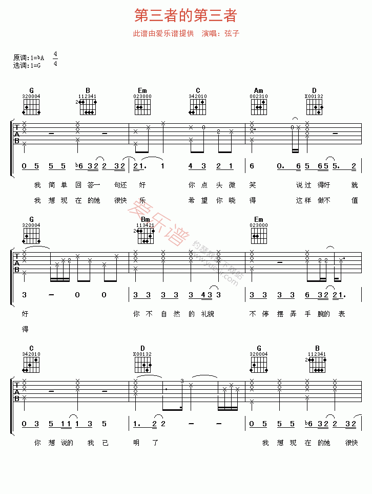 《弦子《第三者的第三者》》吉他谱-C大调音乐网