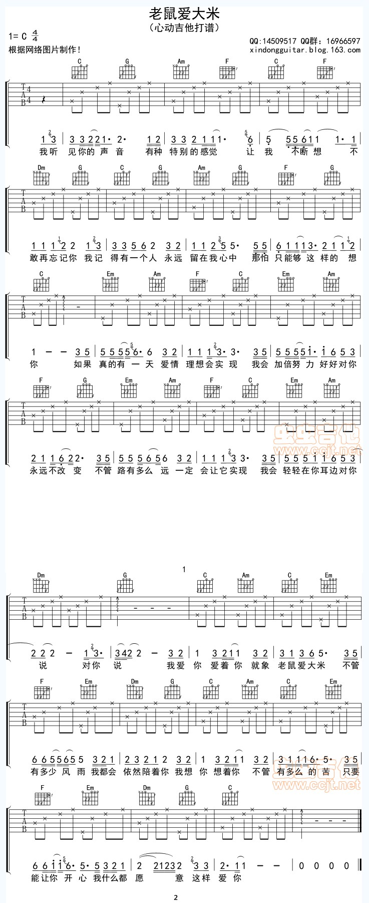《老鼠爱大米弹唱版》吉他谱-C大调音乐网