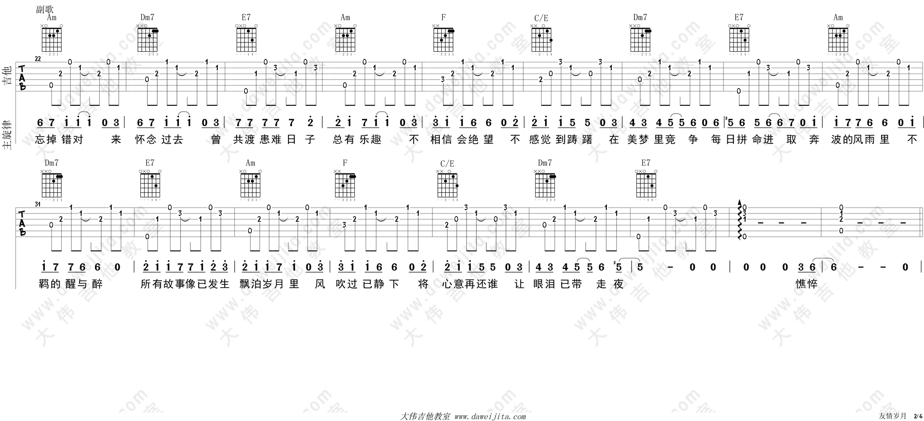 《《友情岁月》吉他谱_吉他弹唱教学_《古惑仔》插曲》吉他谱-C大调音乐网