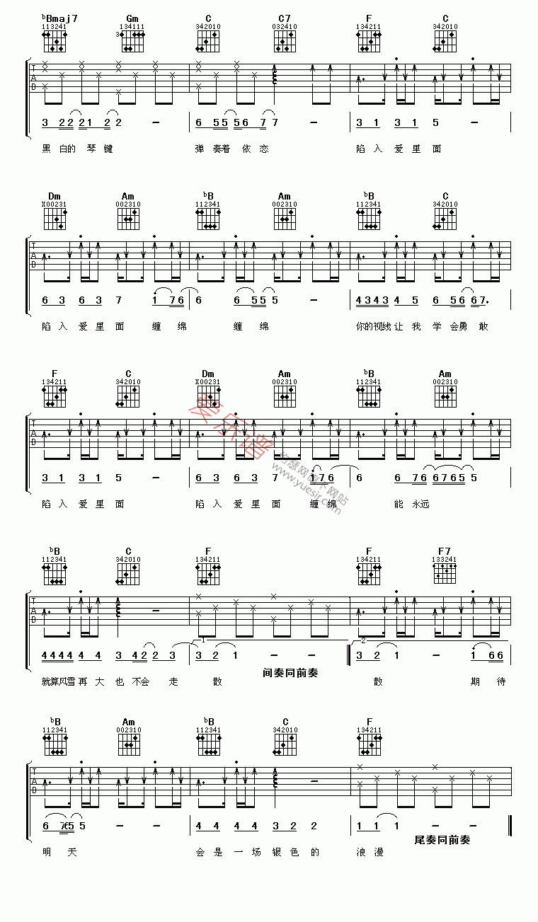 《俞灏明、简美妍《陷入爱里面》》吉他谱-C大调音乐网