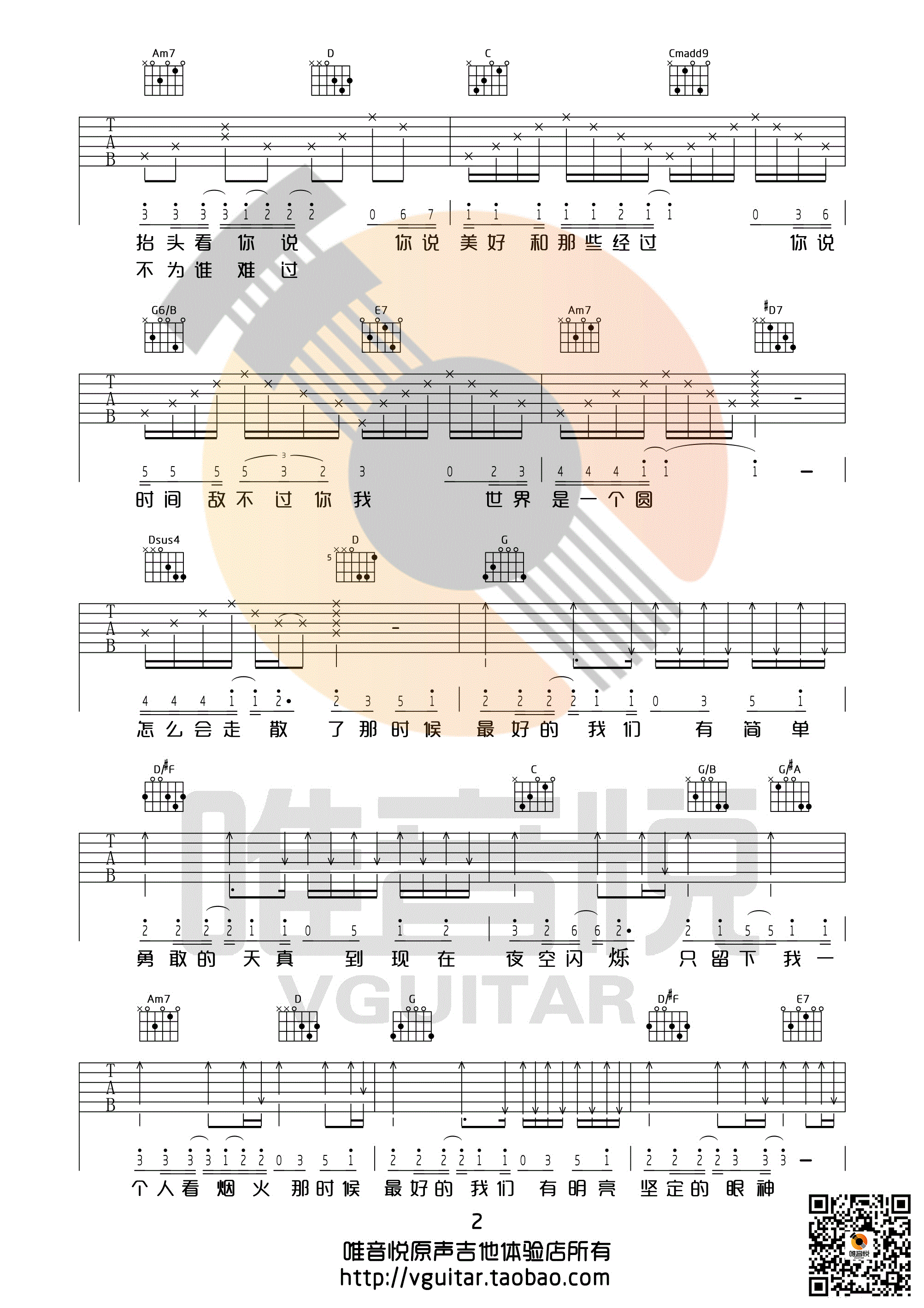 耿耿于怀吉他谱 王笑文 G调完整版-C大调音乐网