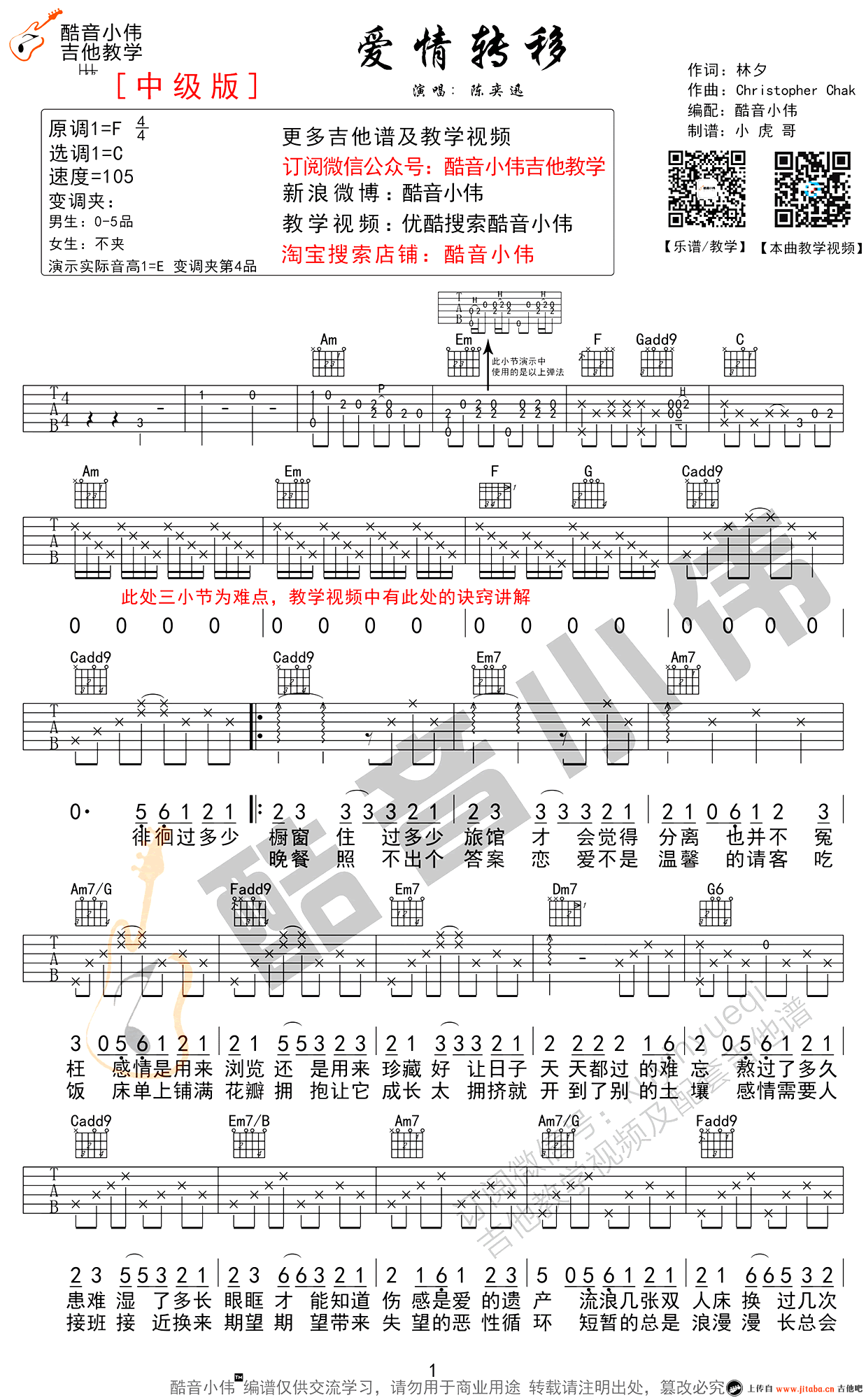 《爱情转移吉他谱_原版编配_陈奕迅_弹唱教学视频》吉他谱-C大调音乐网