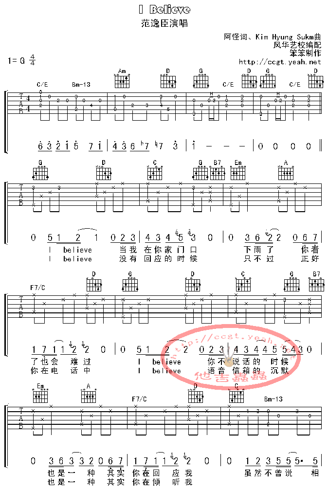 I believe-认证谱-C大调音乐网