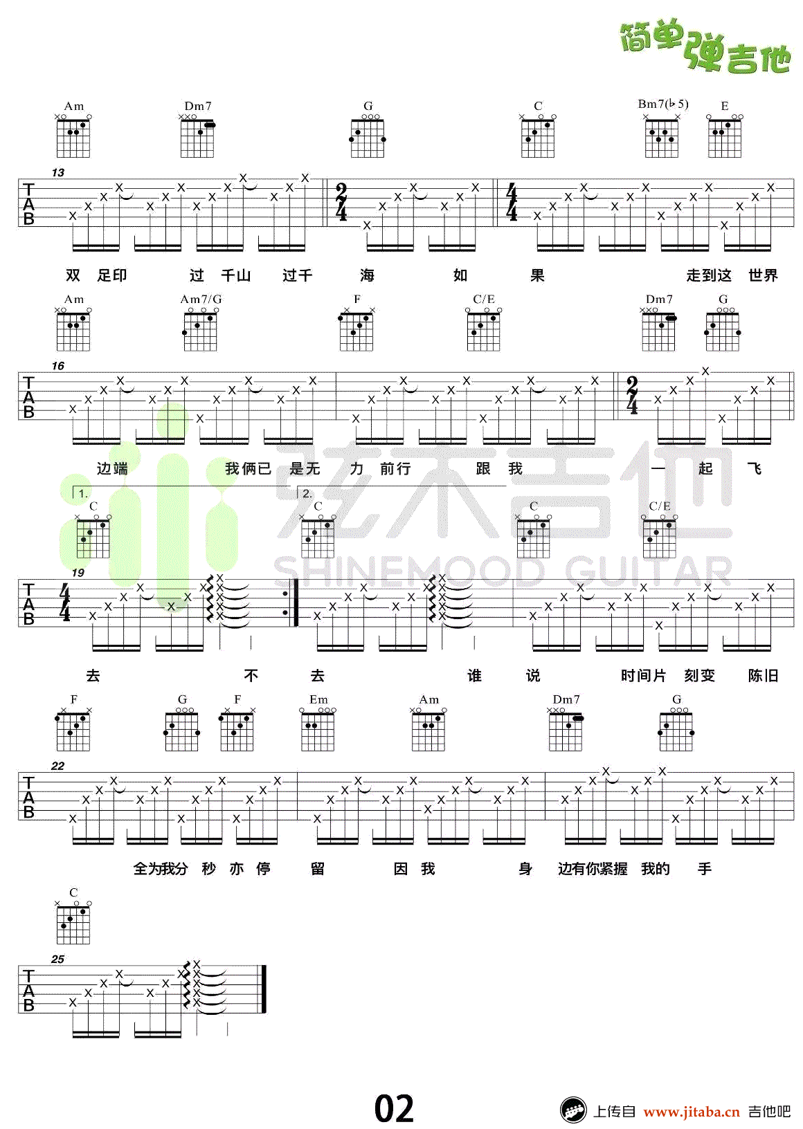 陪着你走吉他谱_卢冠廷/谭嘉仪《陪着你走》六线谱_弹唱演示-C大调音乐网