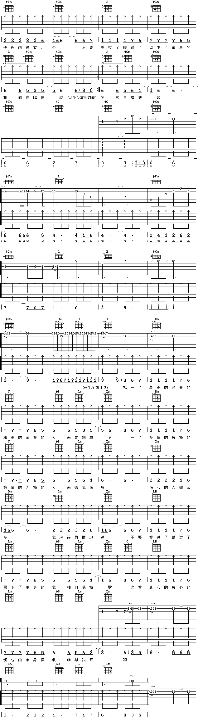 单身情歌-版本一-C大调音乐网